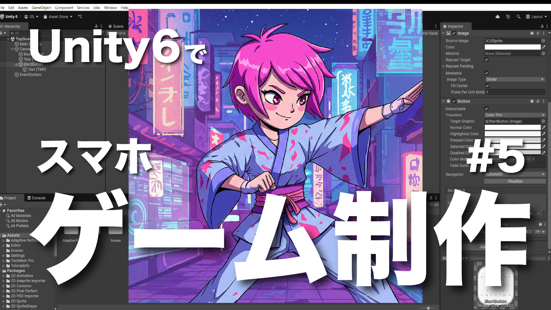【Unity 6対応】Android & iOSアプリのビルド手順まとめ